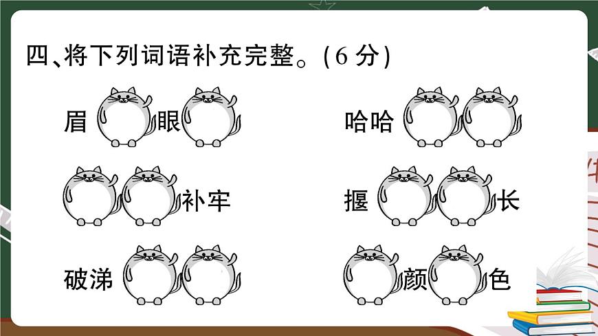 部編版語(yǔ)文二年級(jí)下冊(cè)：第五單元綜合檢測(cè) 講解PPT第8頁(yè)