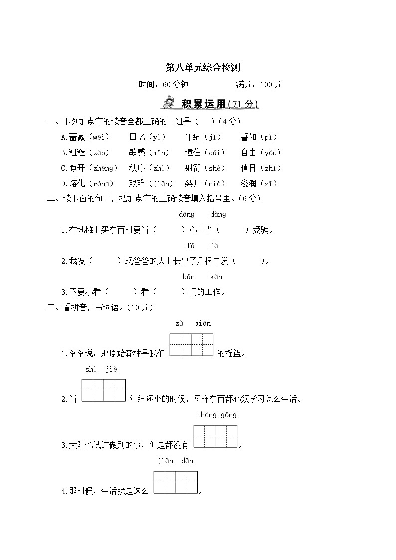 部编版语文二年级下册:第八单元综合检测卷+答案+讲解PPT01