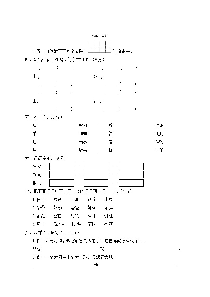 部编版语文二年级下册:第八单元综合检测卷+答案+讲解PPT02