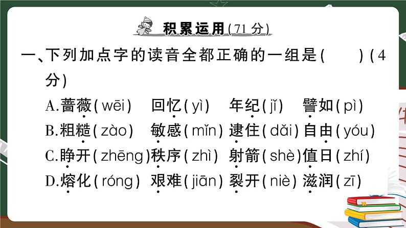 部编版语文二年级下册:第八单元综合检测卷+答案+讲解PPT02