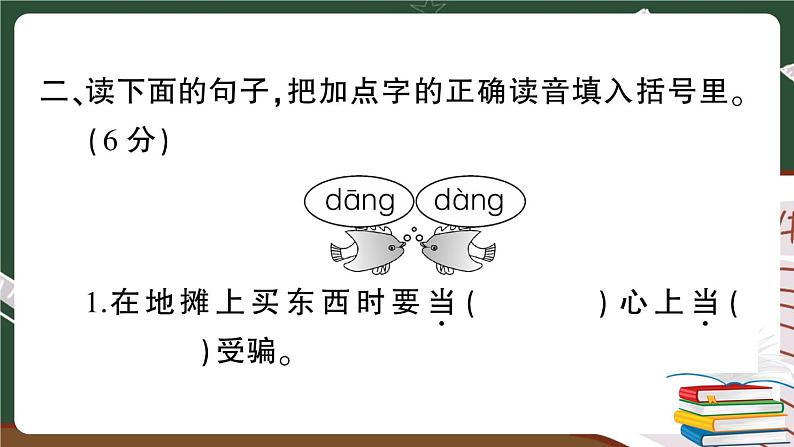 部编版语文二年级下册:第八单元综合检测卷+答案+讲解PPT03