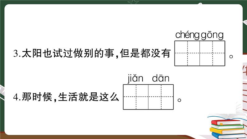 部编版语文二年级下册:第八单元综合检测卷+答案+讲解PPT06