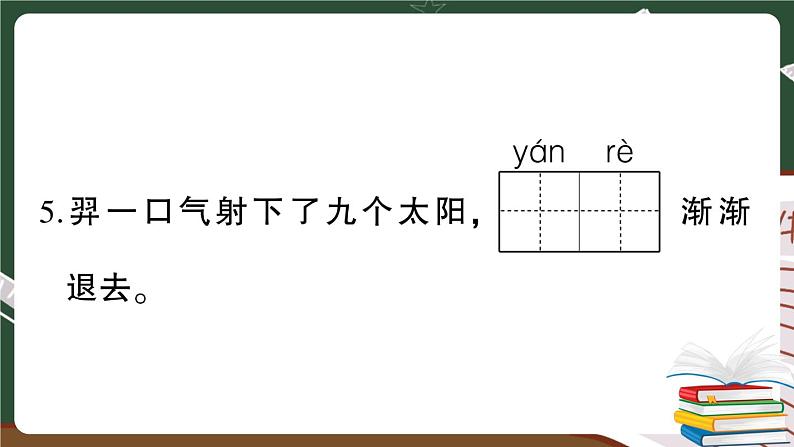 部编版语文二年级下册:第八单元综合检测卷+答案+讲解PPT07