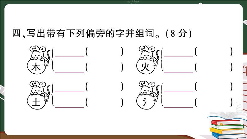 部编版语文二年级下册:第八单元综合检测卷+答案+讲解PPT08