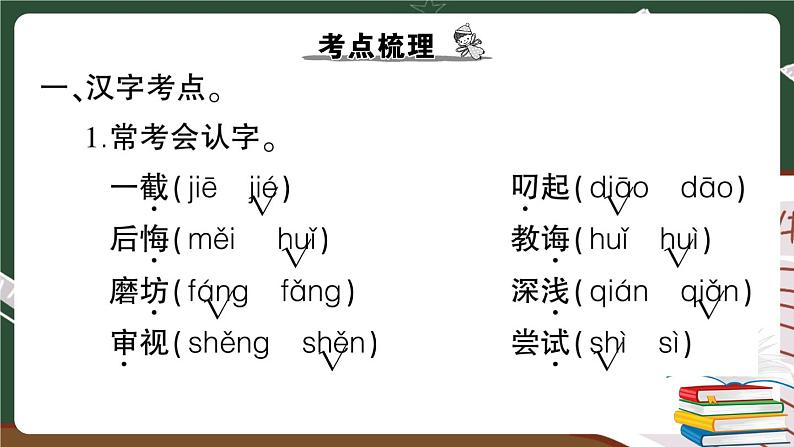 部编版语文二年级下册:第五单元期末总复习卷+答案+讲解PPT02