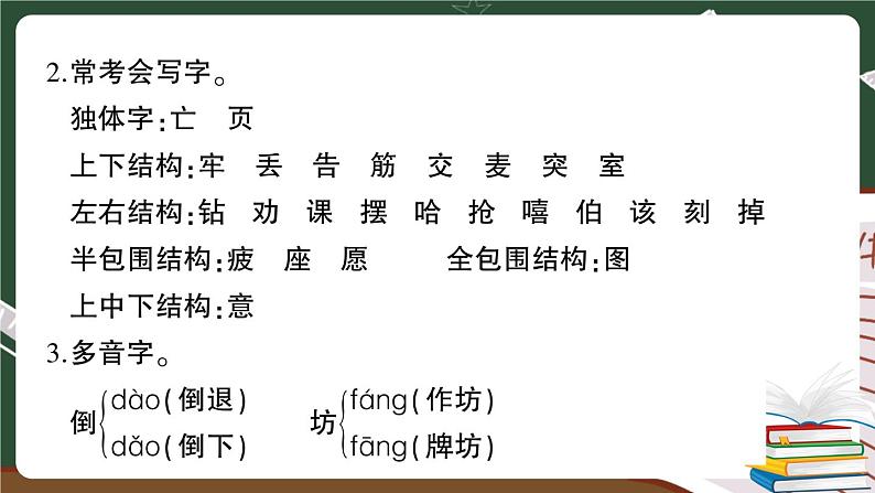 部编版语文二年级下册:第五单元期末总复习卷+答案+讲解PPT03