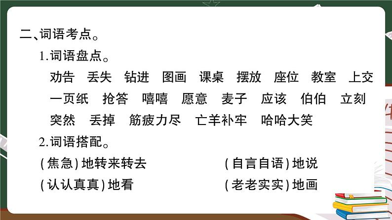 部编版语文二年级下册:第五单元期末总复习卷+答案+讲解PPT04