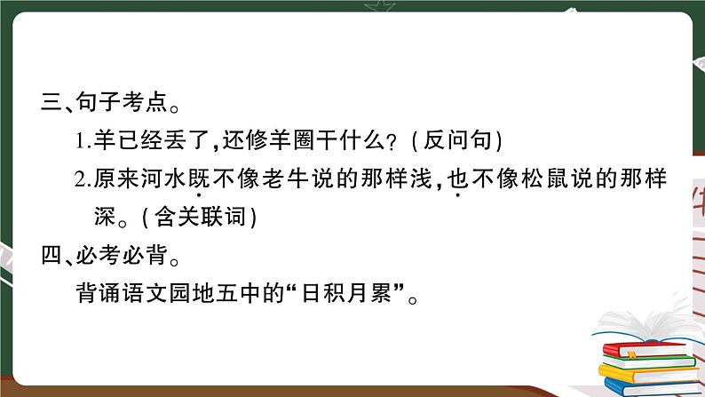 部编版语文二年级下册:第五单元期末总复习卷+答案+讲解PPT05