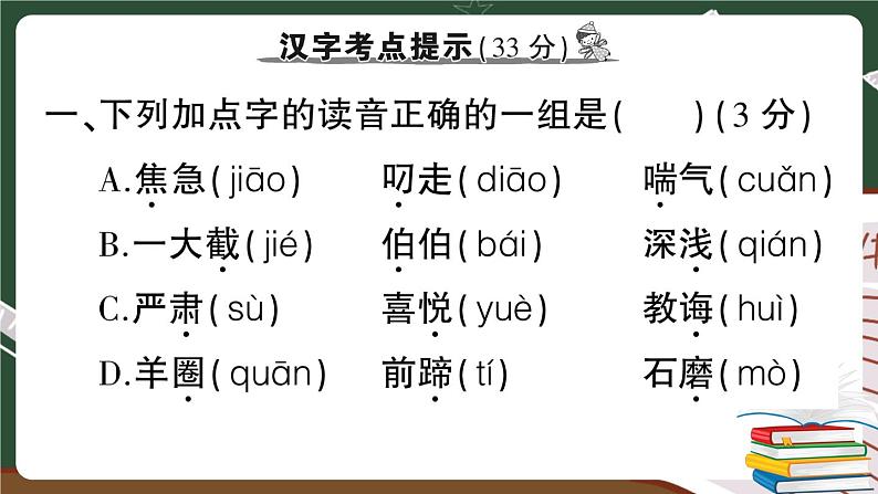 部编版语文二年级下册:第五单元期末总复习卷+答案+讲解PPT06