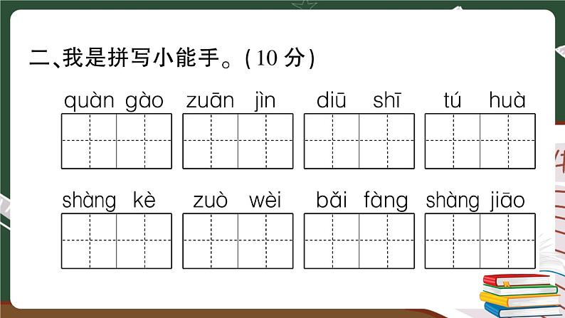 部编版语文二年级下册:第五单元期末总复习卷+答案+讲解PPT07