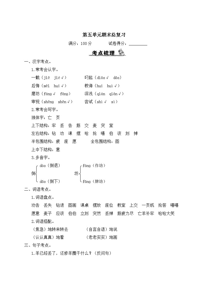 部编版语文二年级下册:第五单元期末总复习卷+答案+讲解PPT01
