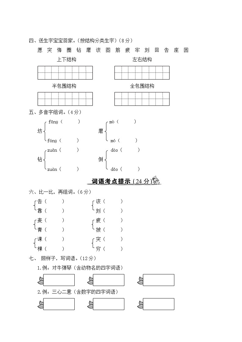 部编版语文二年级下册:第五单元期末总复习卷+答案+讲解PPT03