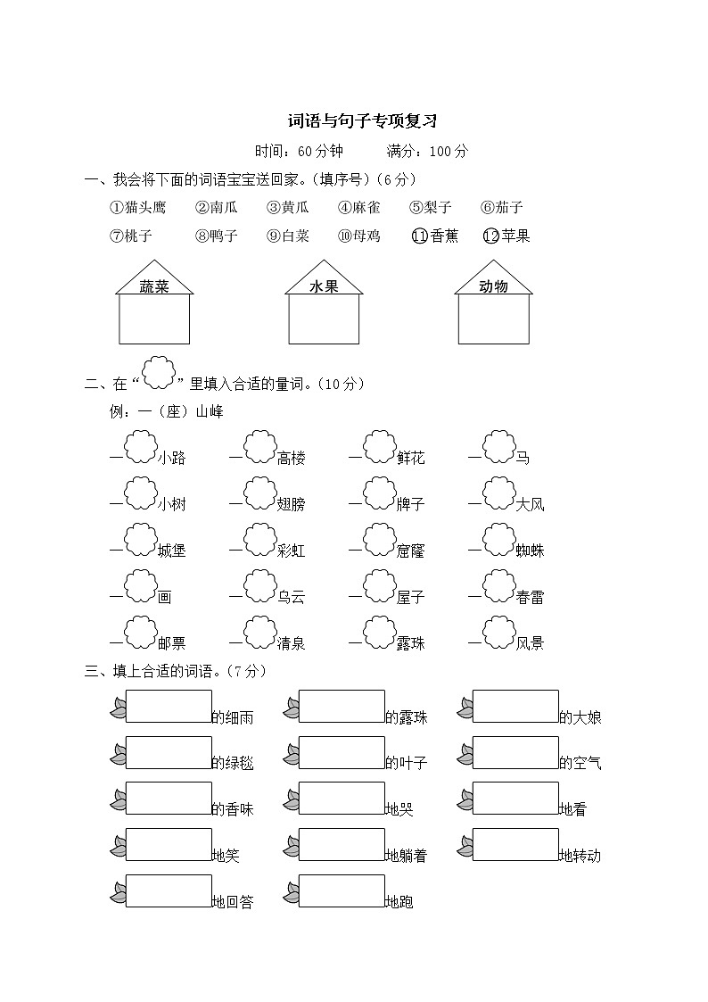 部编版语文二年级下册:词语与句子专项复习 +答案+讲解PPT01