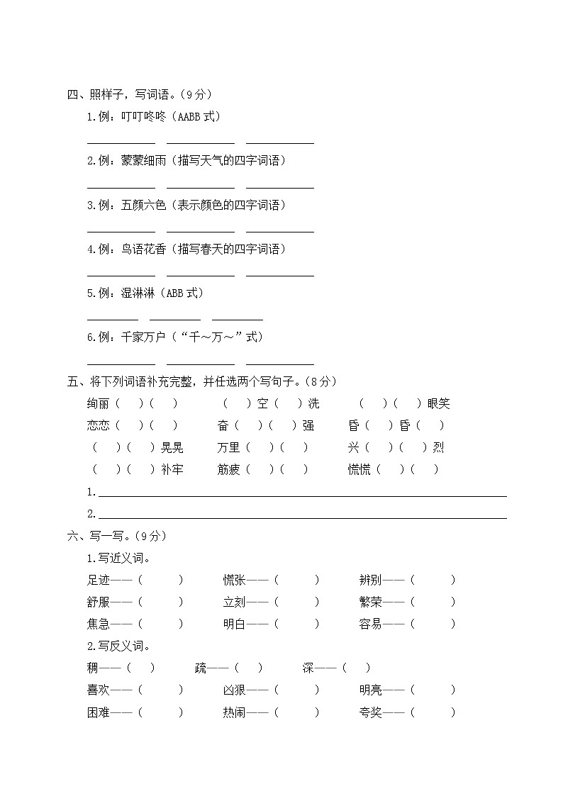 部编版语文二年级下册:词语与句子专项复习 +答案+讲解PPT02