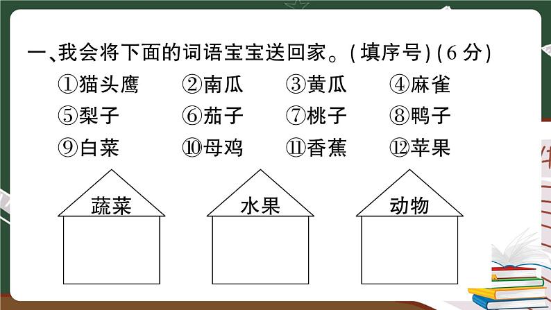 部编版语文二年级下册:词语与句子专项复习 +答案+讲解PPT02