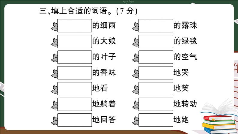 部编版语文二年级下册:词语与句子专项复习 +答案+讲解PPT04