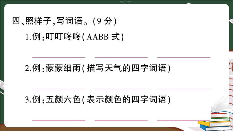 部编版语文二年级下册:词语与句子专项复习 +答案+讲解PPT05