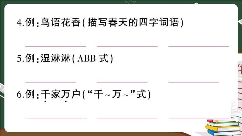 部编版语文二年级下册:词语与句子专项复习 +答案+讲解PPT06