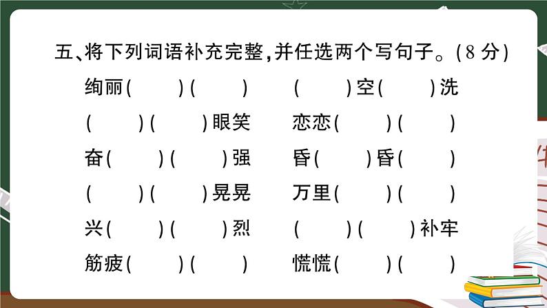 部编版语文二年级下册:词语与句子专项复习 +答案+讲解PPT07