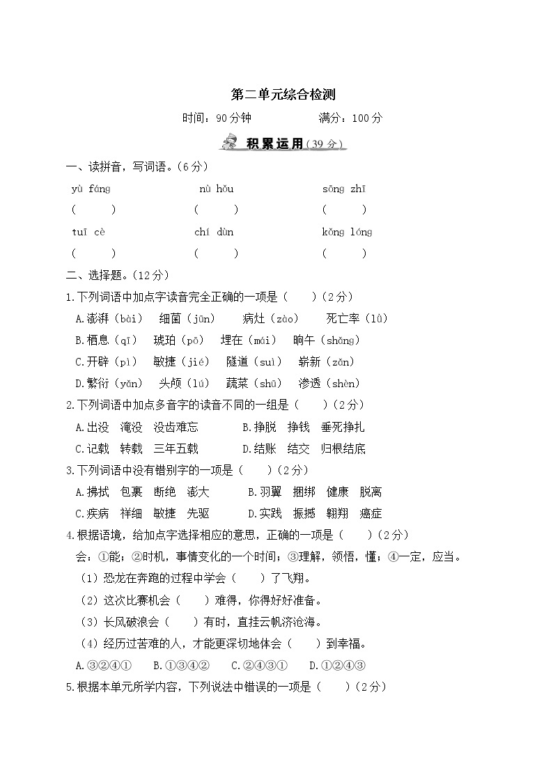 部编版语文四年级下册：第二单元综合检测卷+答案+讲解PPT01