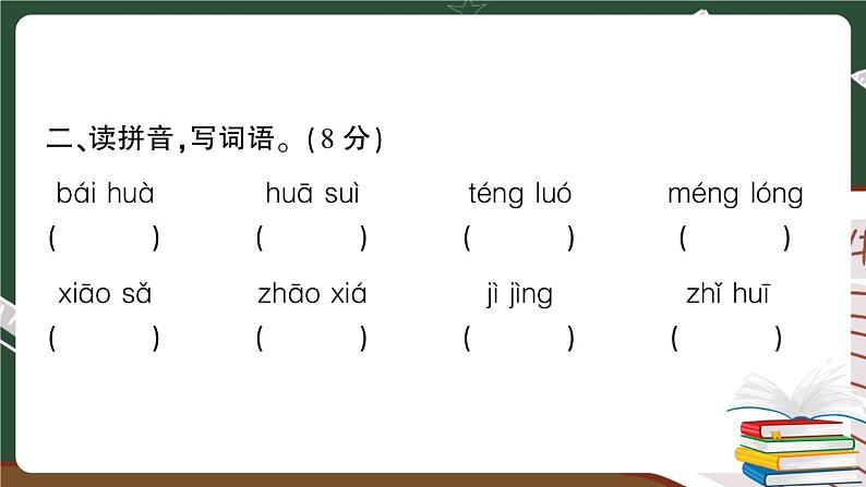 部编版语文四年级下册:第三单元综合检测卷+答案+讲解PPT03