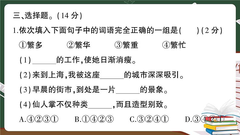 部编版语文四年级下册:第三单元综合检测卷+答案+讲解PPT04