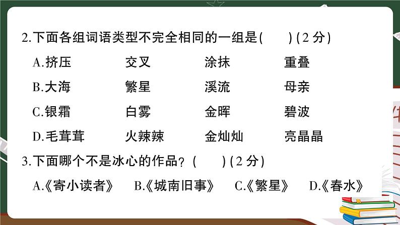 部编版语文四年级下册:第三单元综合检测卷+答案+讲解PPT05
