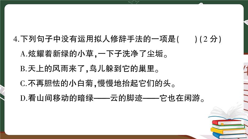 部编版语文四年级下册:第三单元综合检测卷+答案+讲解PPT06