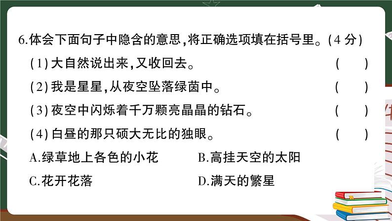 部编版语文四年级下册:第三单元综合检测卷+答案+讲解PPT08
