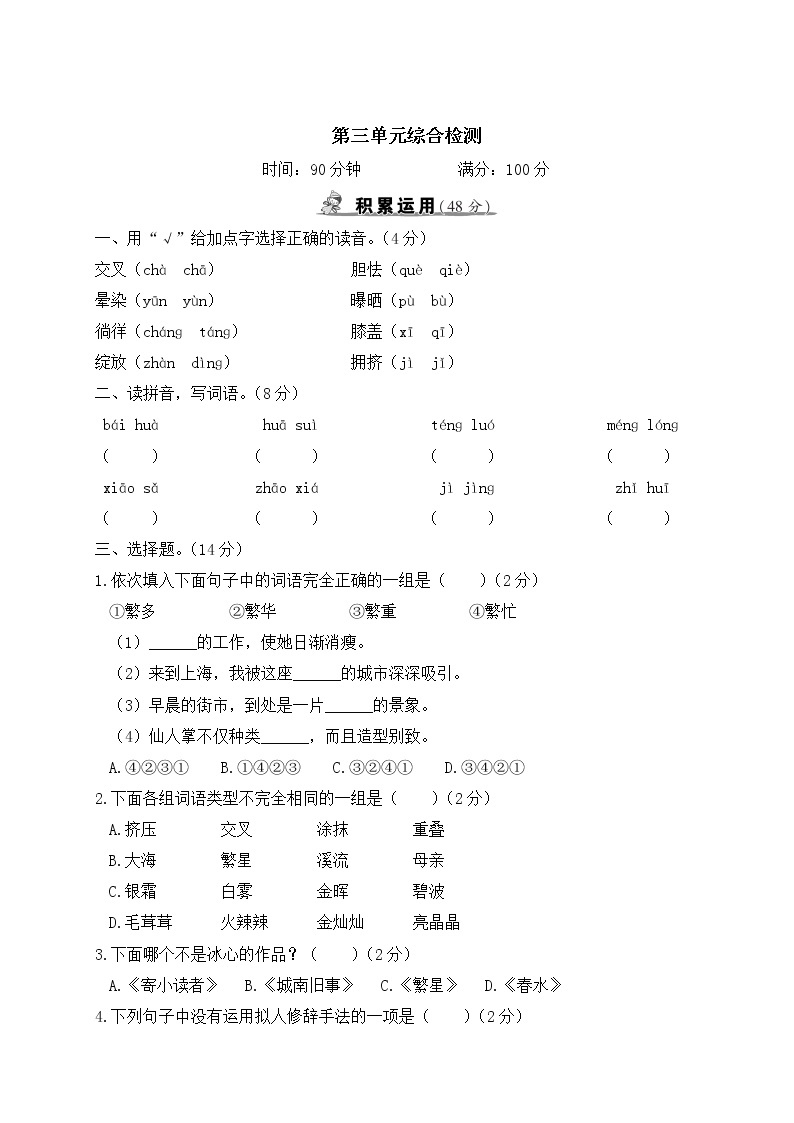 部编版语文四年级下册：第三单元综合检测卷+答案+讲解PPT01