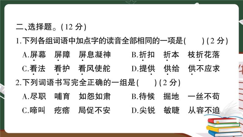 部编版语文四年级下册：第四单元综合检测卷+答案+讲解PPT03