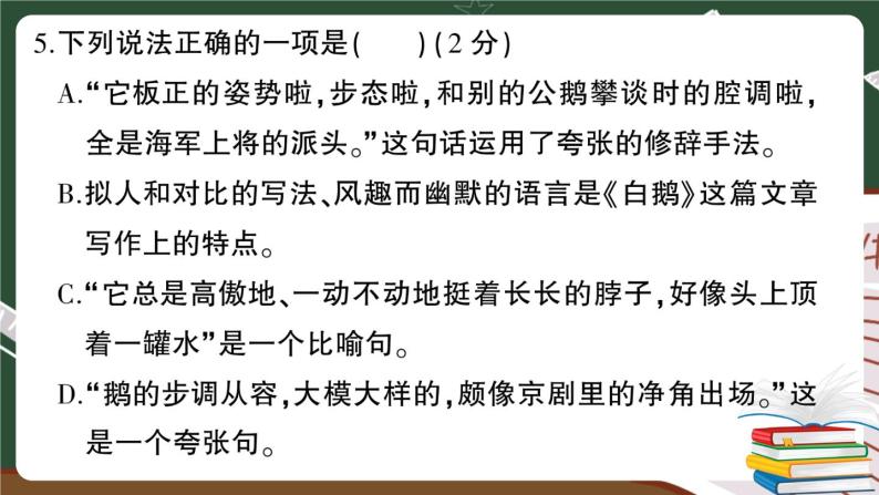 部编版语文四年级下册：第四单元综合检测卷+答案+讲解PPT05