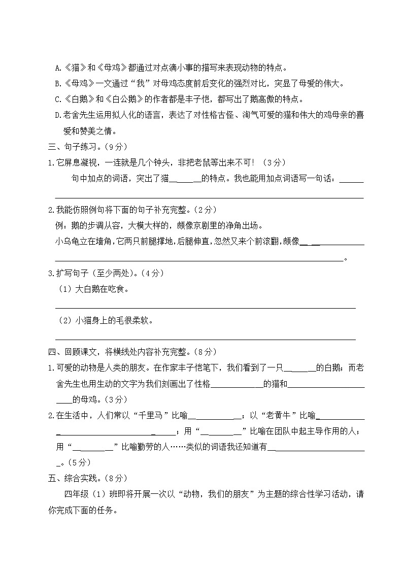 部编版语文四年级下册:第四单元综合检测卷+答案+讲解PPT02