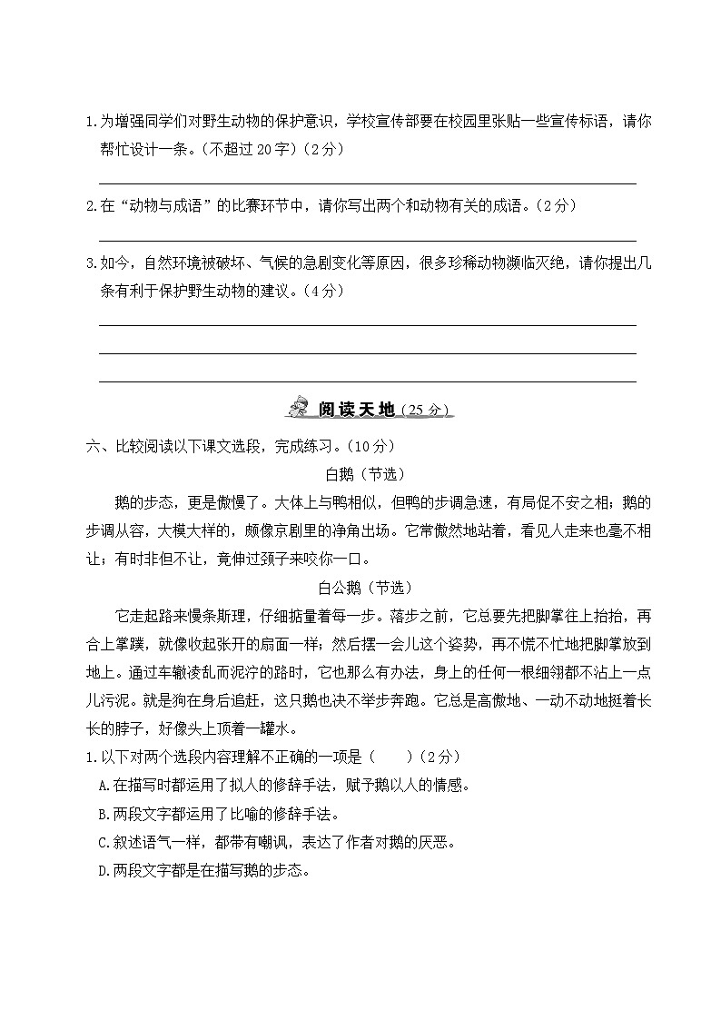 部编版语文四年级下册:第四单元综合检测卷+答案+讲解PPT03