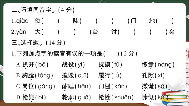 部编版语文四年级下册:期末模拟测试卷(二)+答案+讲解PPT03