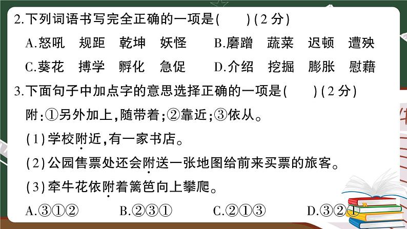 部编版语文四年级下册:期末模拟测试卷(二)+答案+讲解PPT04