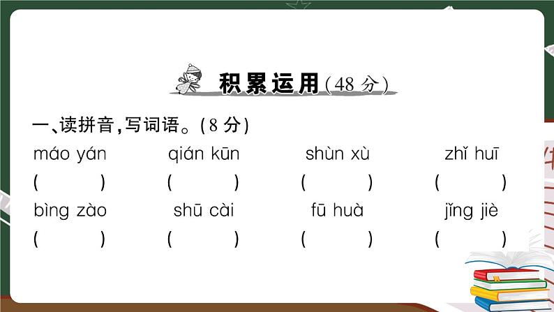部编版语文四年级下册:期末模拟测试卷(三)+答案+讲解PPT02