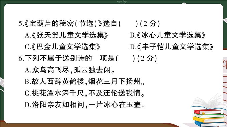 部编版语文四年级下册:期末模拟测试卷(三)+答案+讲解PPT05
