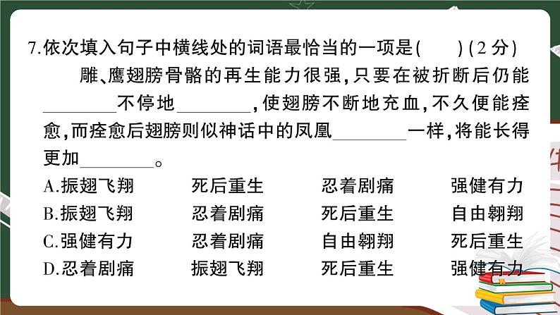 部编版语文四年级下册:期末模拟测试卷(三)+答案+讲解PPT06