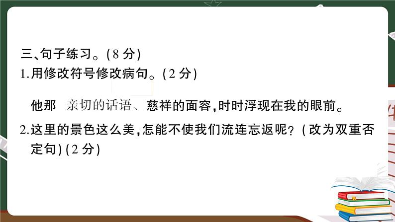 部编版语文四年级下册:期末模拟测试卷(三)+答案+讲解PPT07