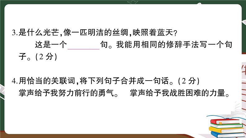 部编版语文四年级下册:期末模拟测试卷(三)+答案+讲解PPT08
