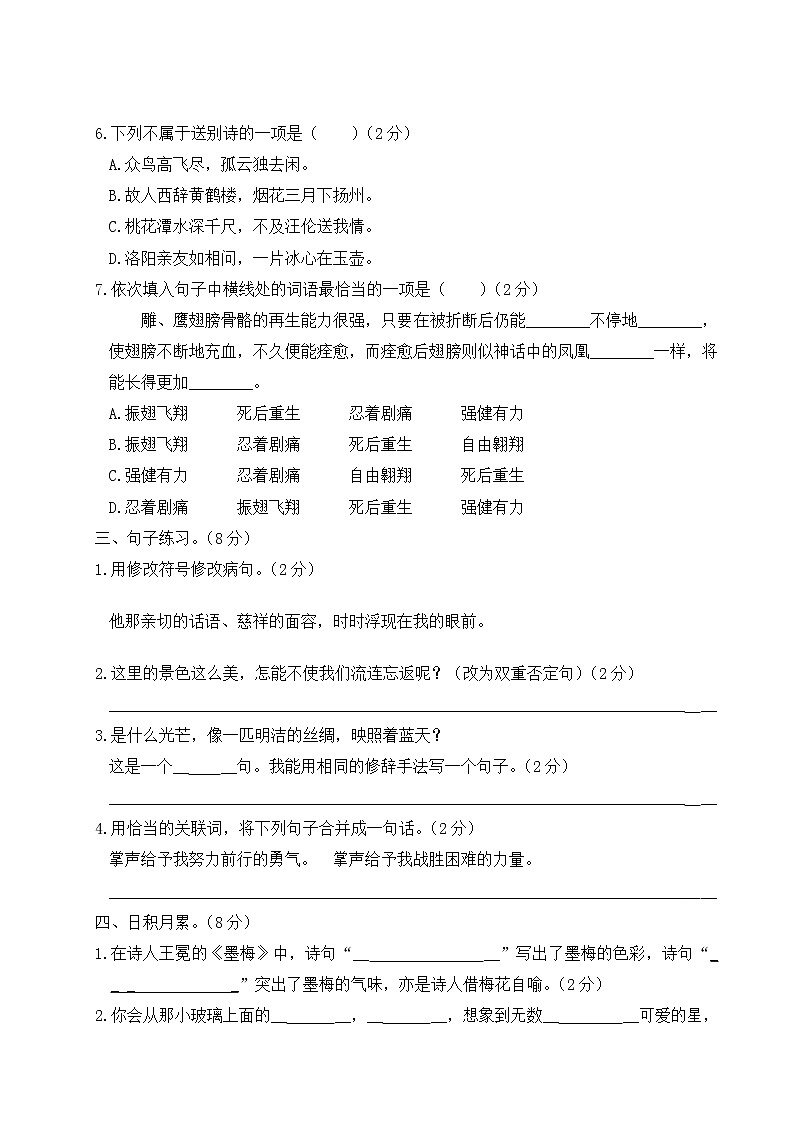 部编版语文四年级下册:期末模拟测试卷(三)+答案+讲解PPT02