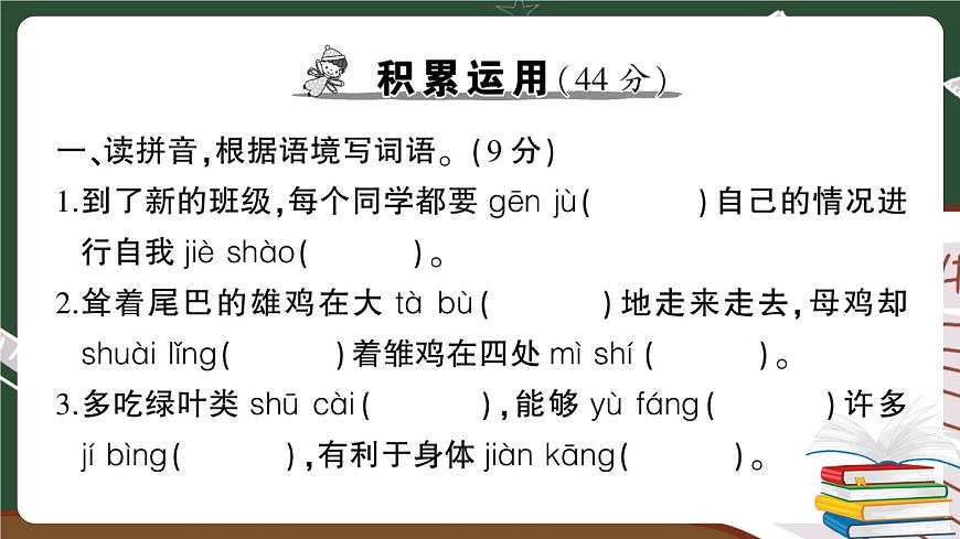 部編版語文四年級下冊：期末模擬測試卷（四）講解PPT第2頁