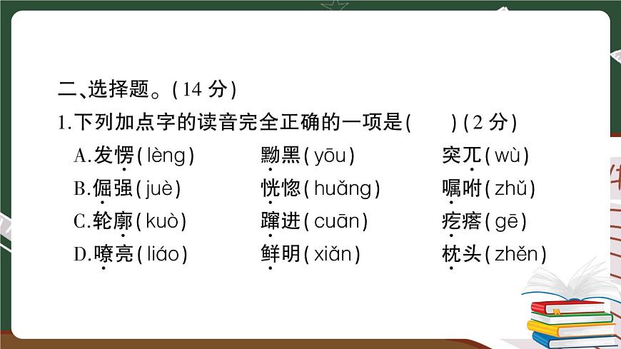 部編版語文四年級下冊：期末模擬測試卷（四）講解PPT第3頁