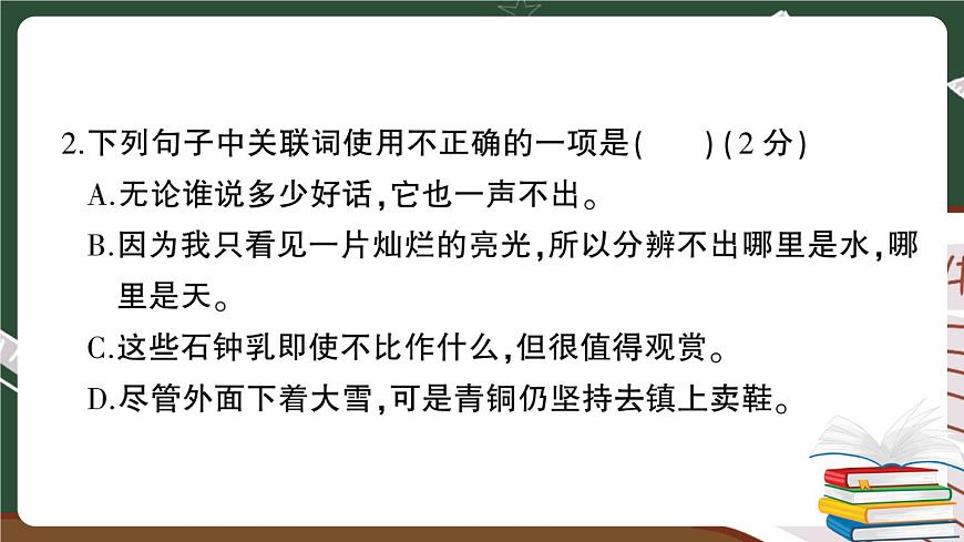 部編版語文四年級下冊：期末模擬測試卷（四）講解PPT第4頁