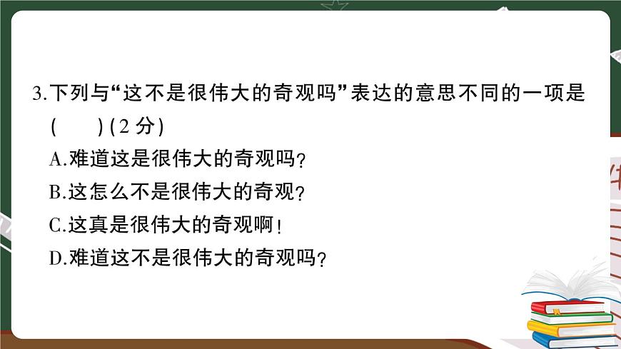 部編版語文四年級下冊：期末模擬測試卷（四）講解PPT第5頁