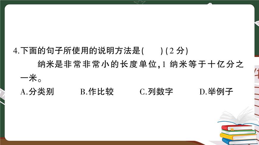 部編版語文四年級下冊：期末模擬測試卷（四）講解PPT第6頁