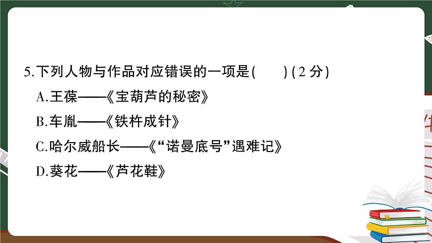 部編版語文四年級下冊：期末模擬測試卷（四）講解PPT第7頁