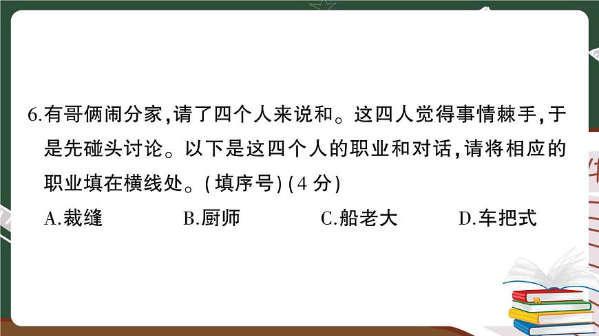 部編版語文四年級下冊：期末模擬測試卷（四）講解PPT第8頁