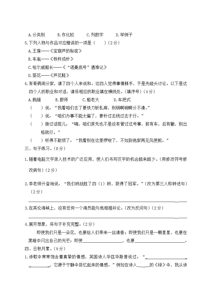 部編版語文四年級下冊：期末模擬測試卷（四）及答案第2頁